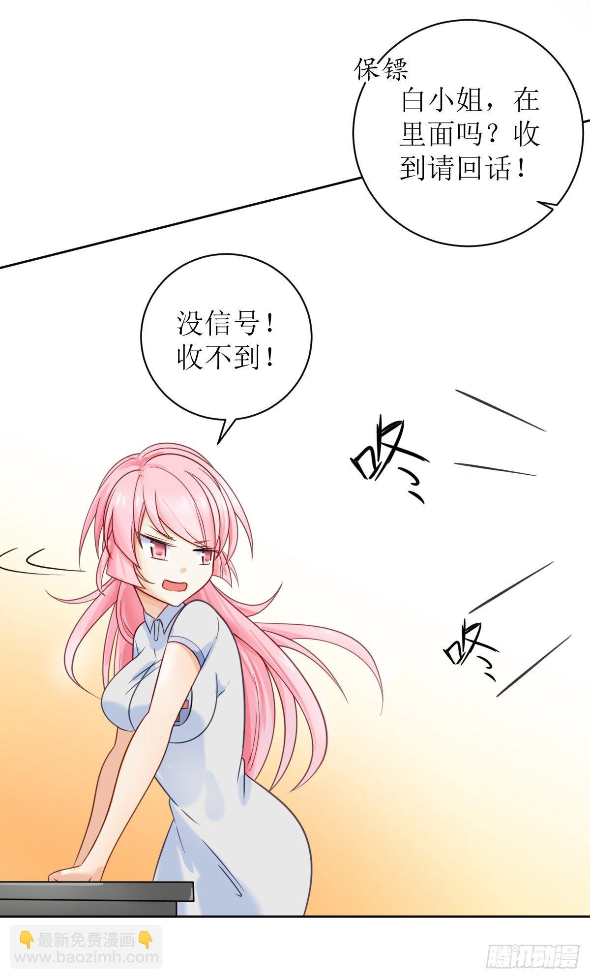 《霸总萌妻你好，苏大王！》第一话被逼结婚！ 第27页
