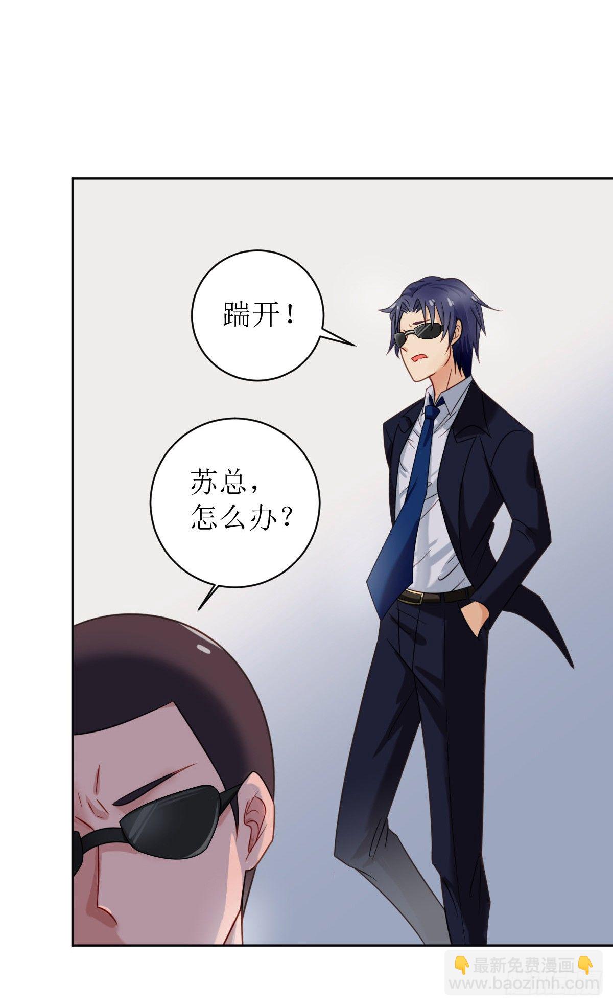 《霸总萌妻你好，苏大王！》第一话被逼结婚！ 第28页