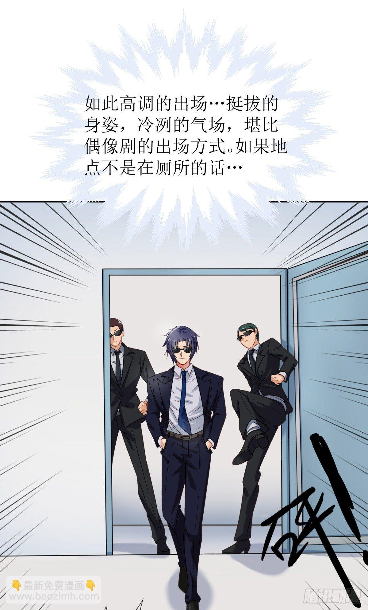 《霸总萌妻你好，苏大王！》第一话被逼结婚！ 第29页