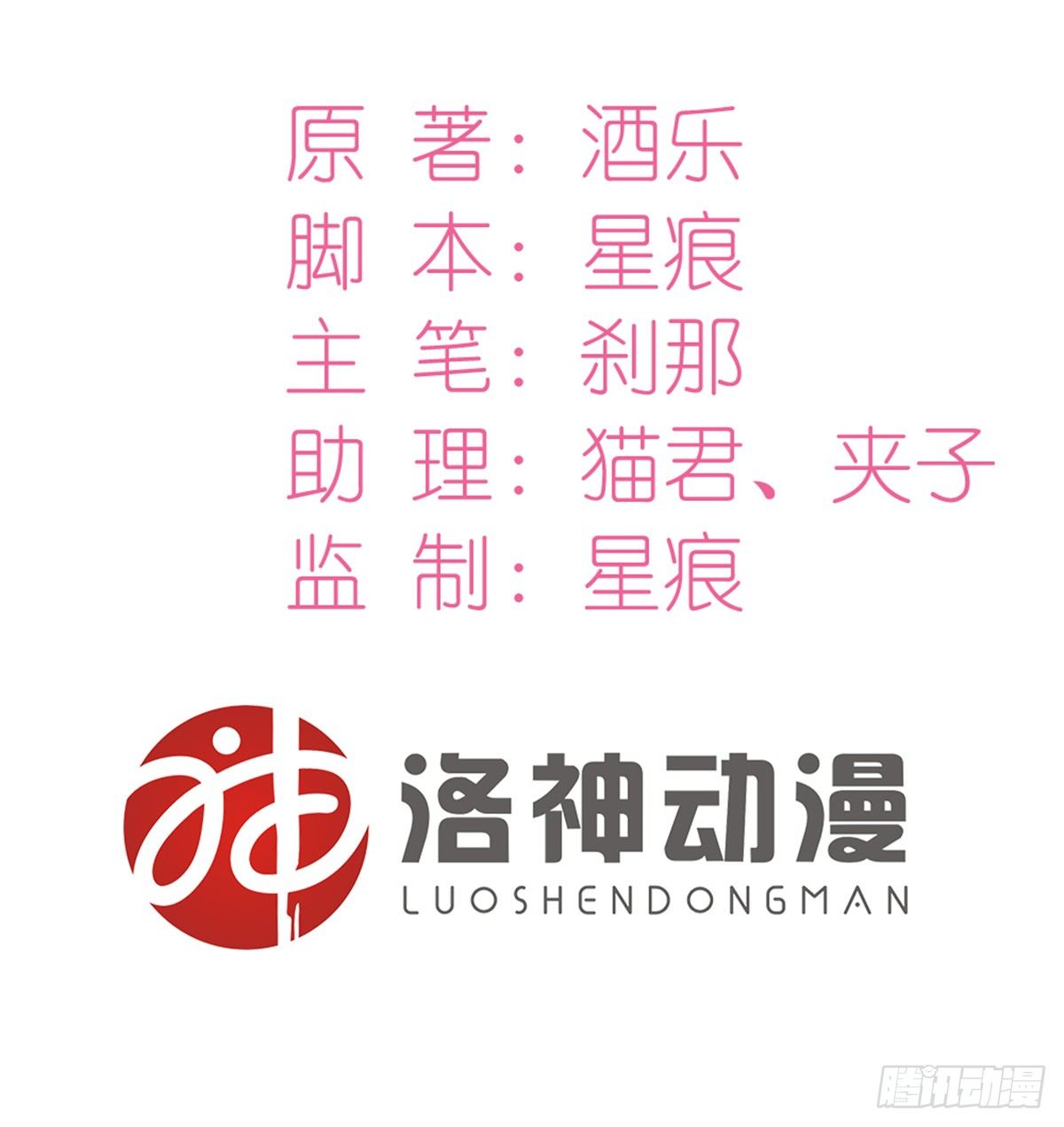 《霸总萌妻你好，苏大王！》第一话被逼结婚！ 第2页