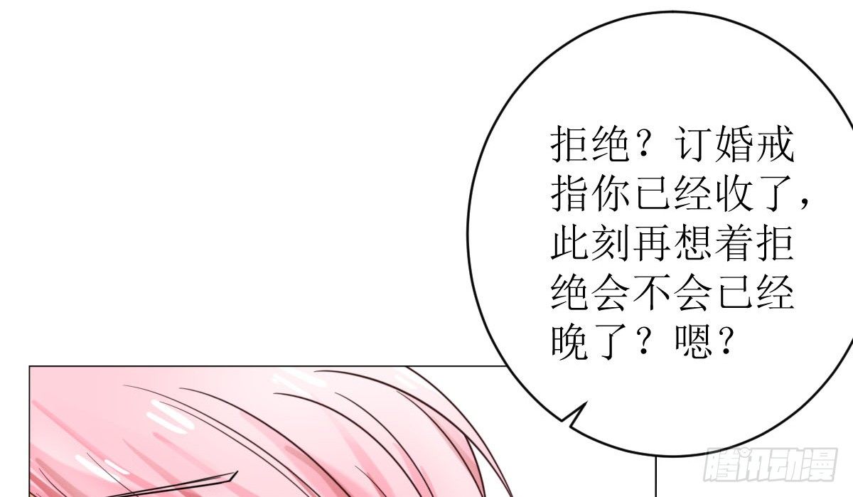 《霸总萌妻你好，苏大王！》第一话被逼结婚！ 第32页