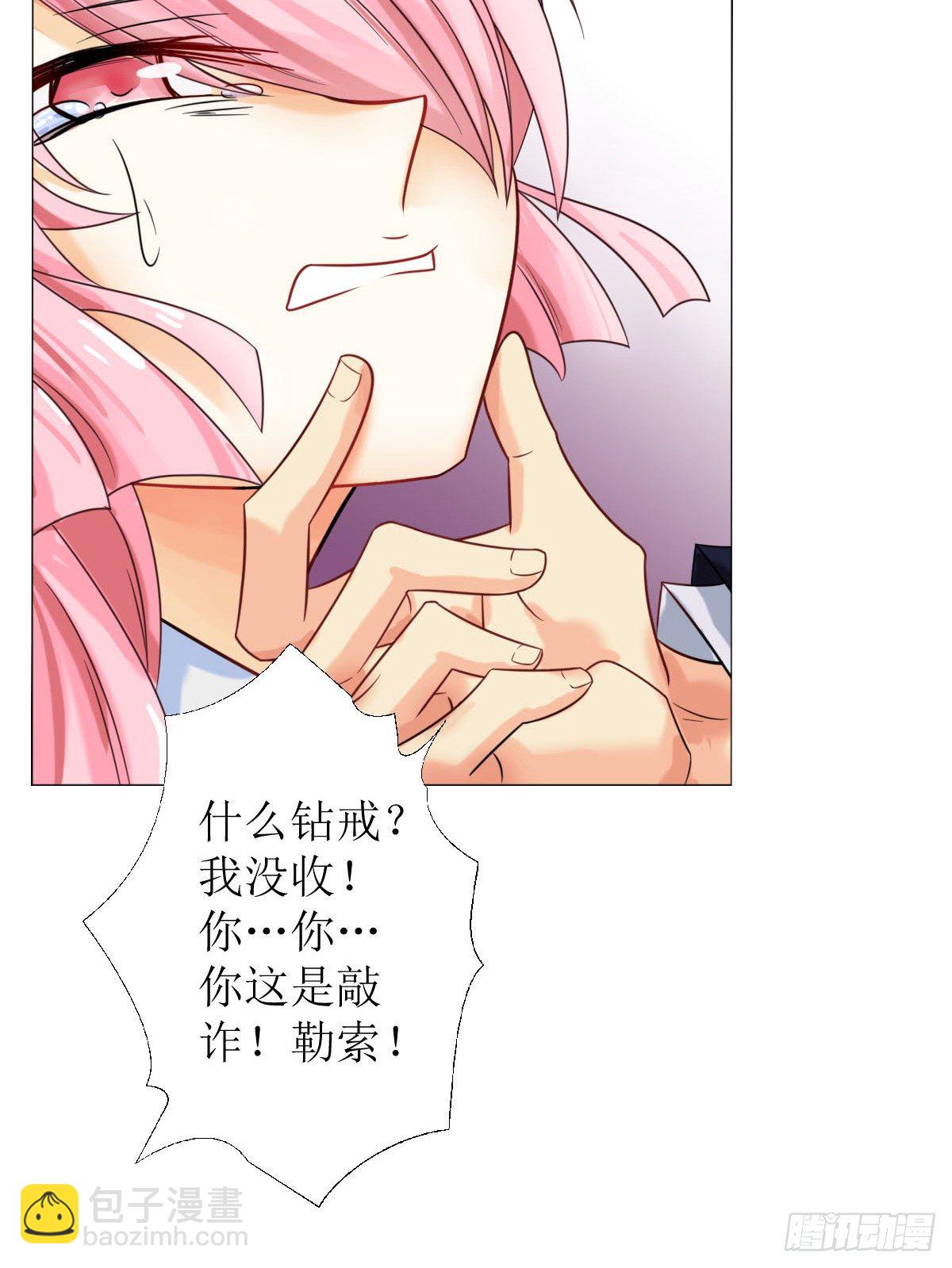 《霸总萌妻你好，苏大王！》第一话被逼结婚！ 第33页