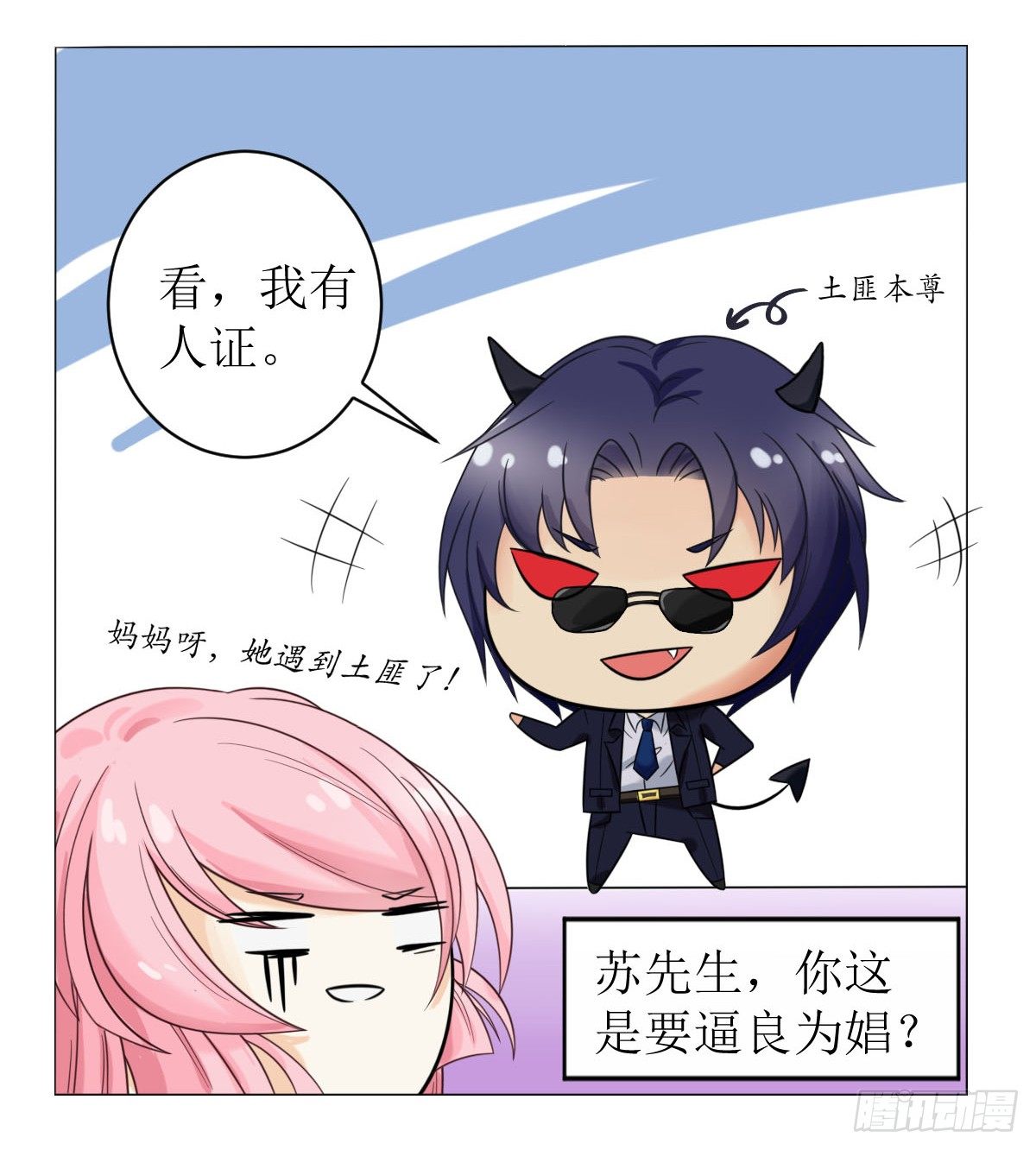 《霸总萌妻你好，苏大王！》第一话被逼结婚！ 第35页