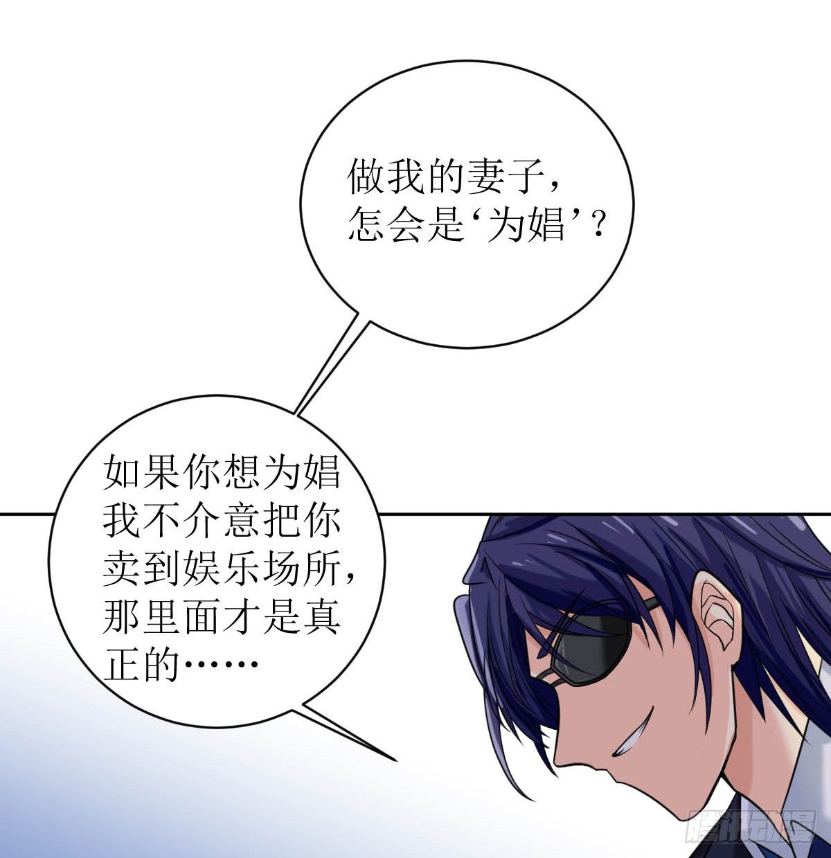 《霸总萌妻你好，苏大王！》第一话被逼结婚！ 第36页