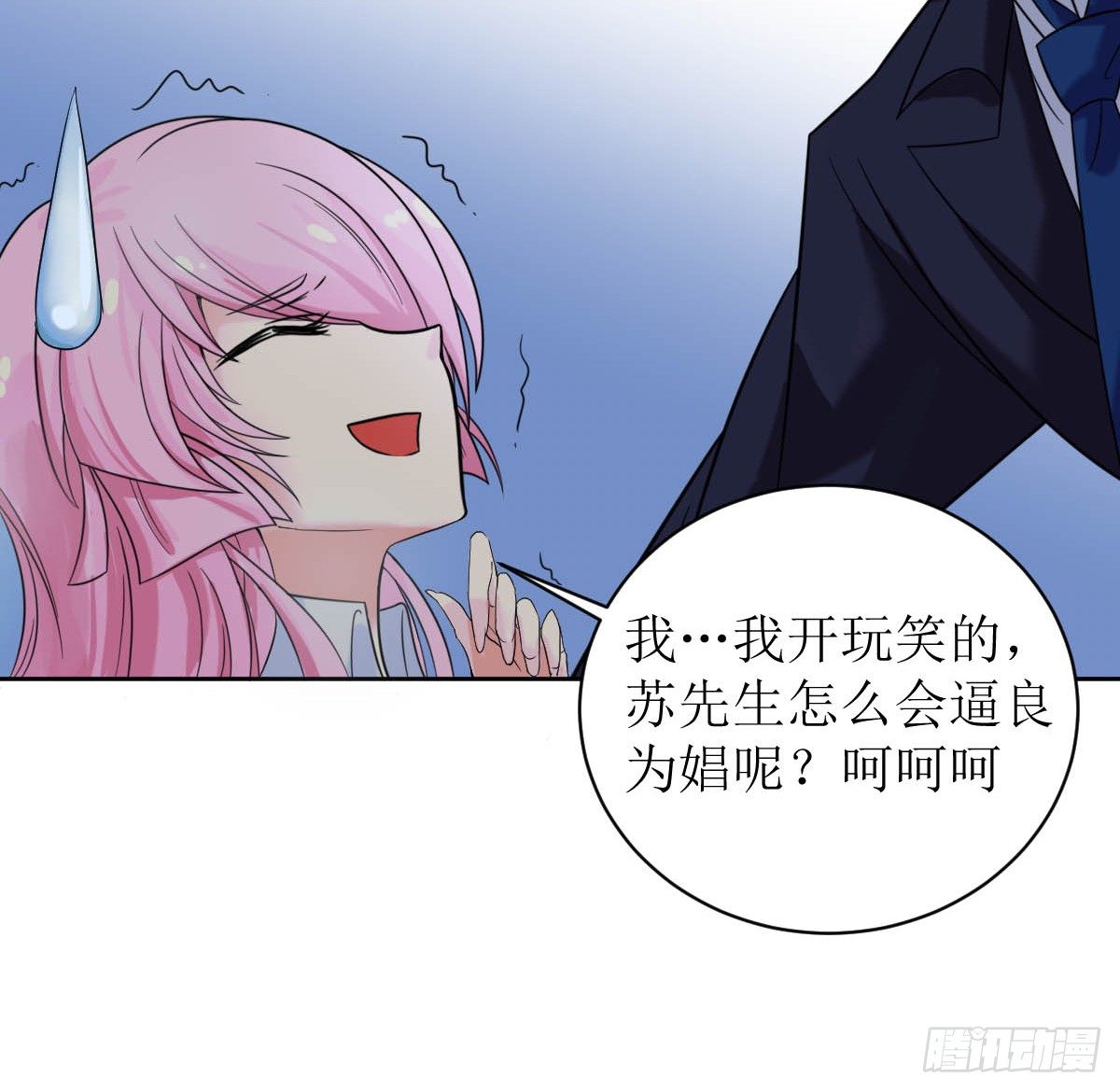 《霸总萌妻你好，苏大王！》第一话被逼结婚！ 第37页