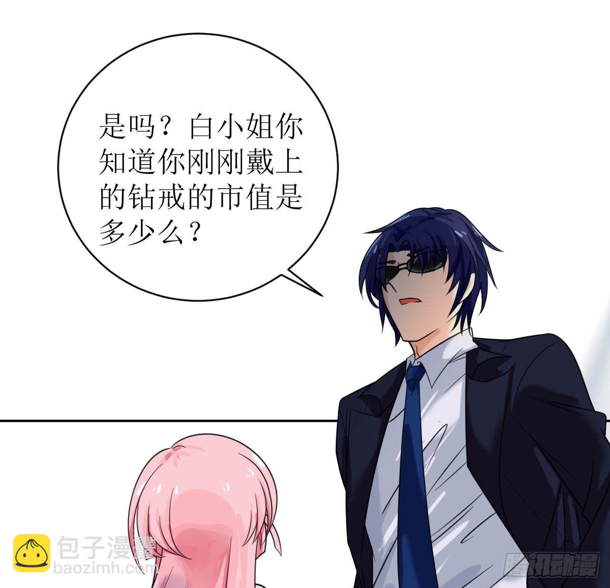 《霸总萌妻你好，苏大王！》第一话被逼结婚！ 第38页