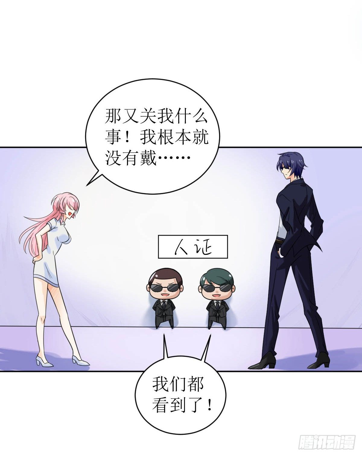 《霸总萌妻你好，苏大王！》第一话被逼结婚！ 第40页