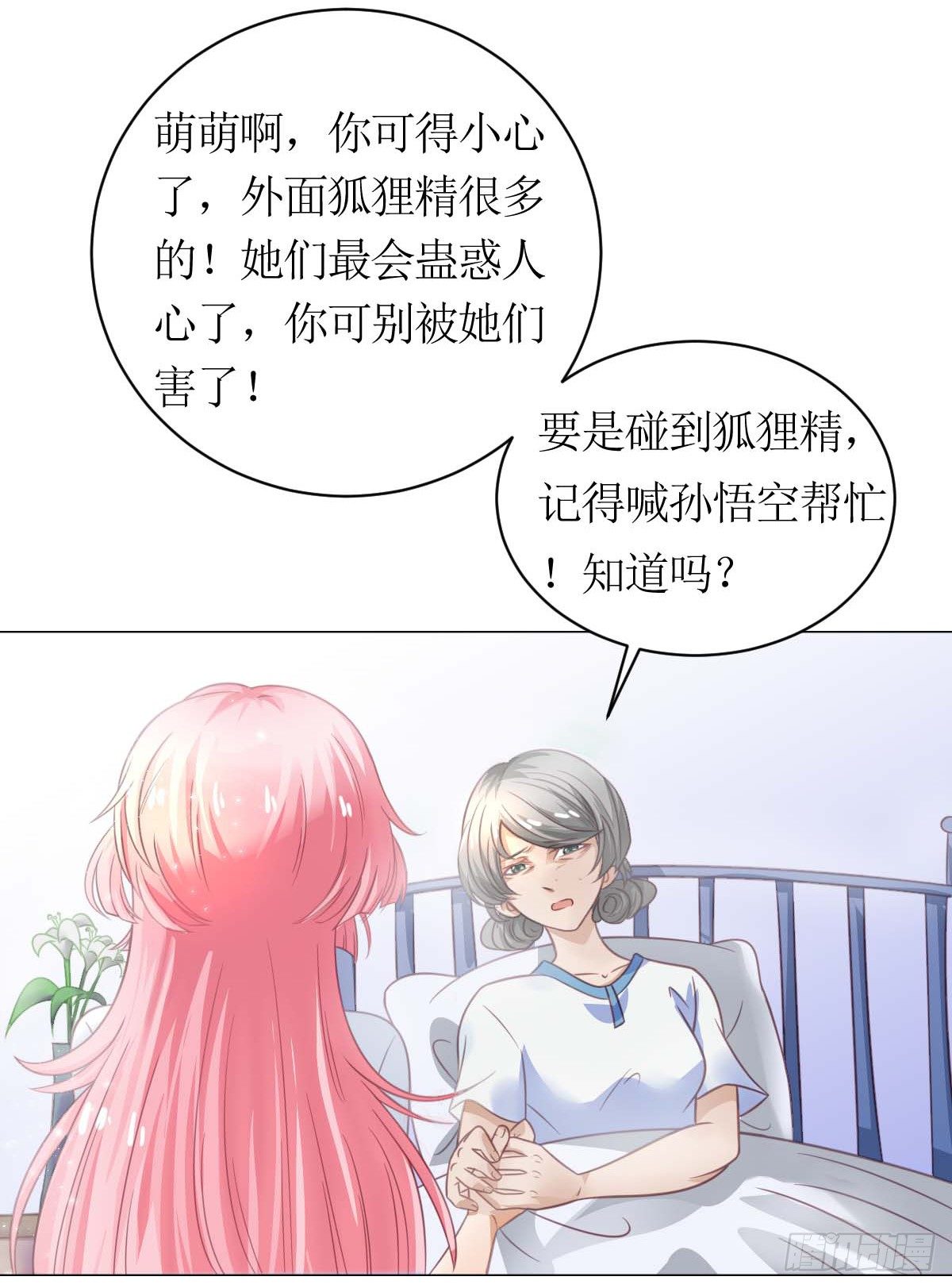 《霸总萌妻你好，苏大王！》第一话被逼结婚！ 第4页