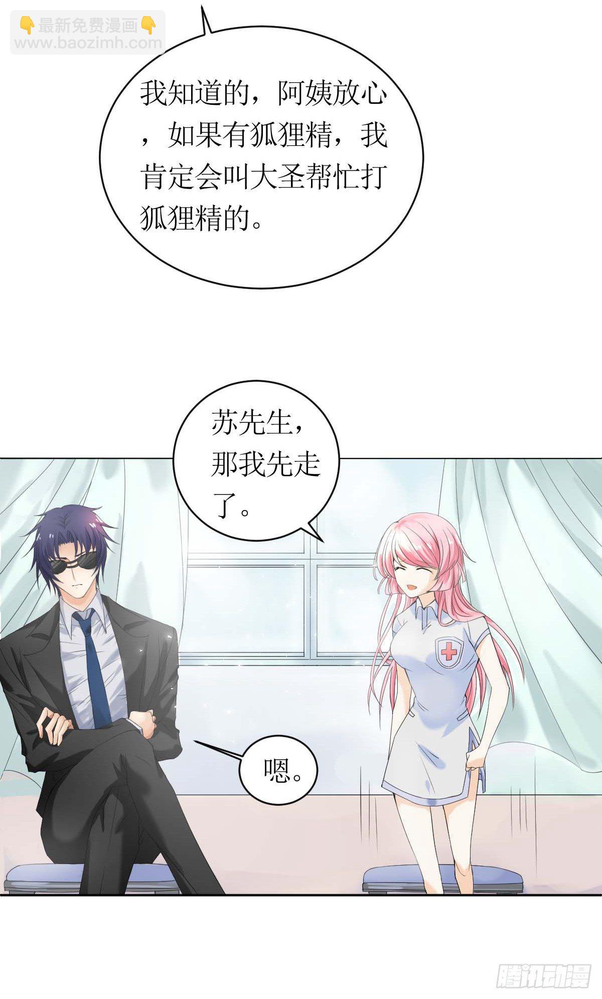 《霸总萌妻你好，苏大王！》第一话被逼结婚！ 第5页