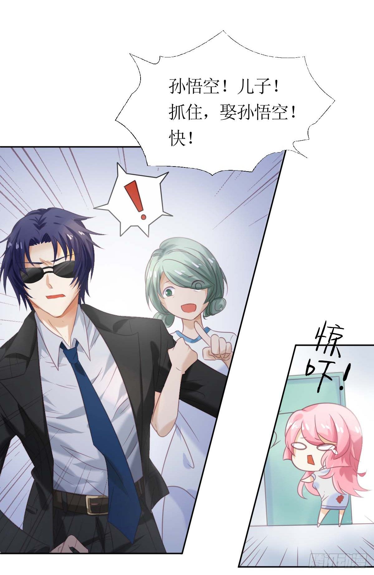《霸总萌妻你好，苏大王！》第一话被逼结婚！ 第6页
