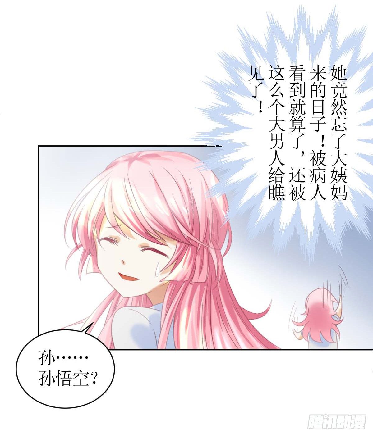 《霸总萌妻你好，苏大王！》第一话被逼结婚！ 第7页