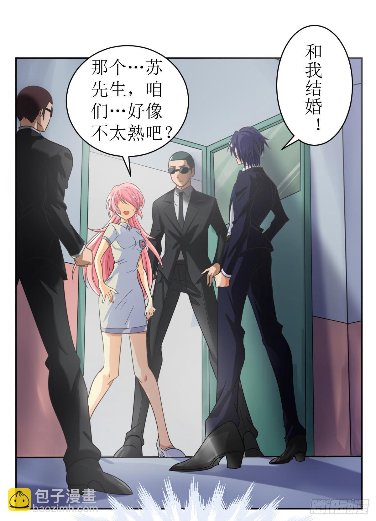 《霸总萌妻你好，苏大王！》第一话被逼结婚！ 第9页