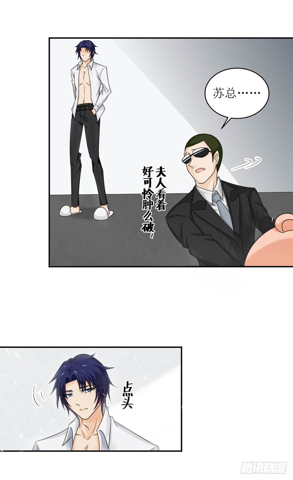 《霸总萌妻你好，苏大王！》第四话 苏太太 第14页