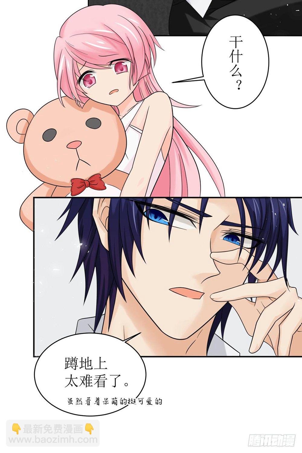 《霸总萌妻你好，苏大王！》第四话 苏太太 第19页