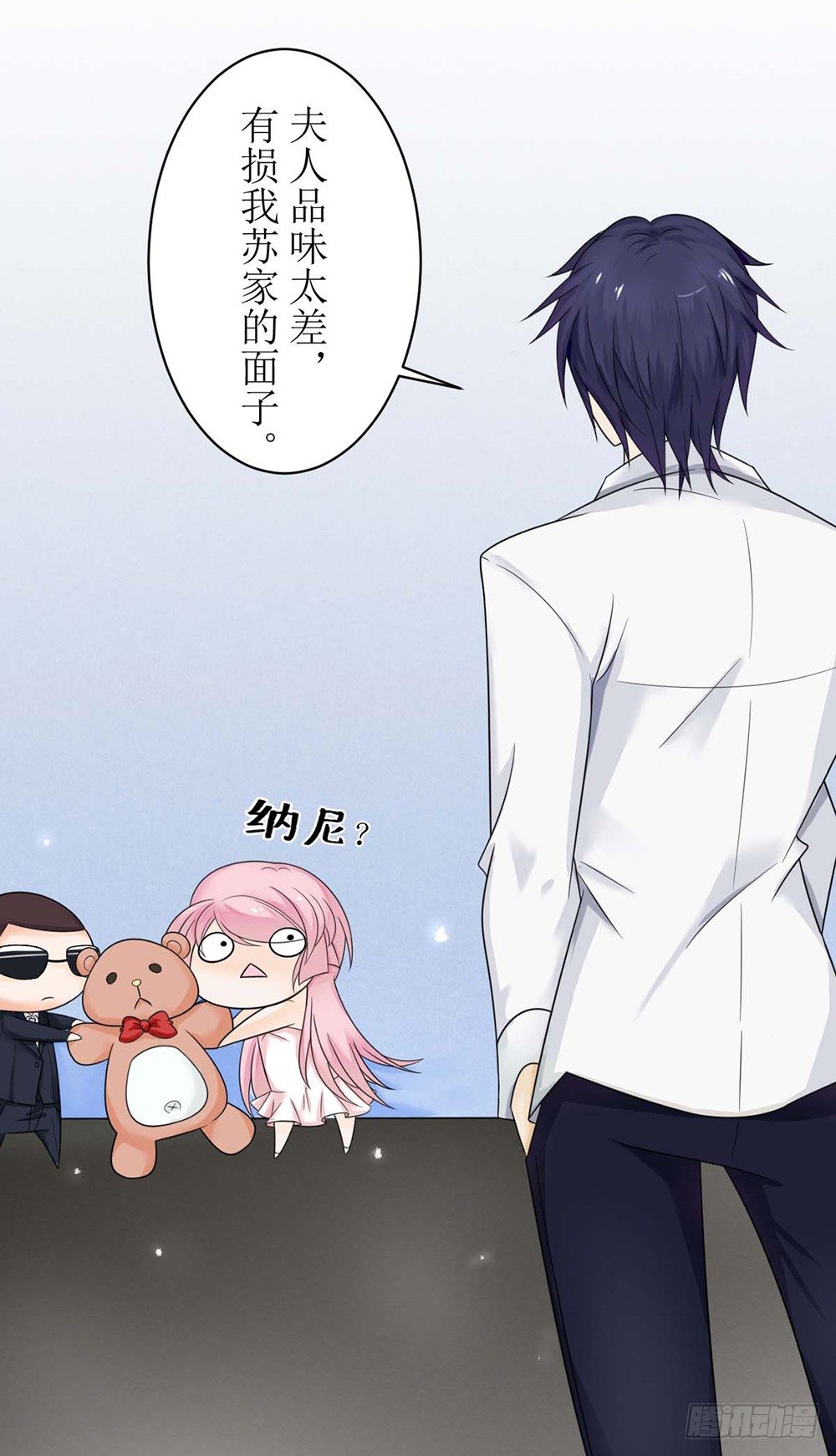《霸总萌妻你好，苏大王！》第四话 苏太太 第7页