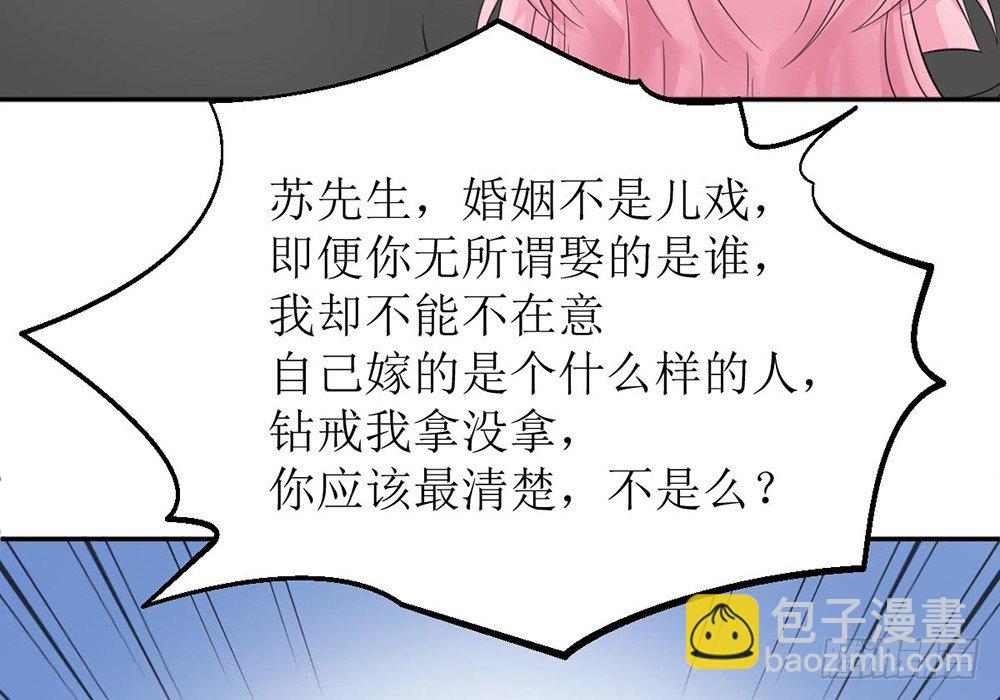 《霸总萌妻你好，苏大王！》第三话 红本本都有了 第15页