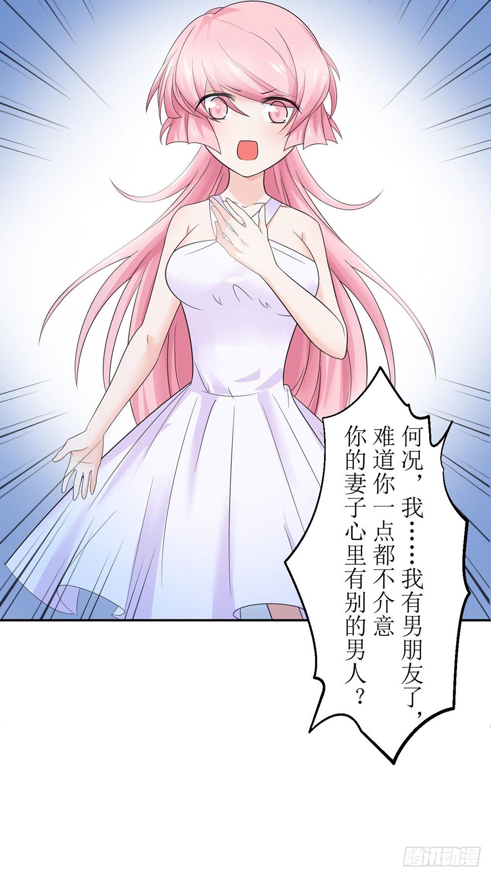 《霸总萌妻你好，苏大王！》第三话 红本本都有了 第16页