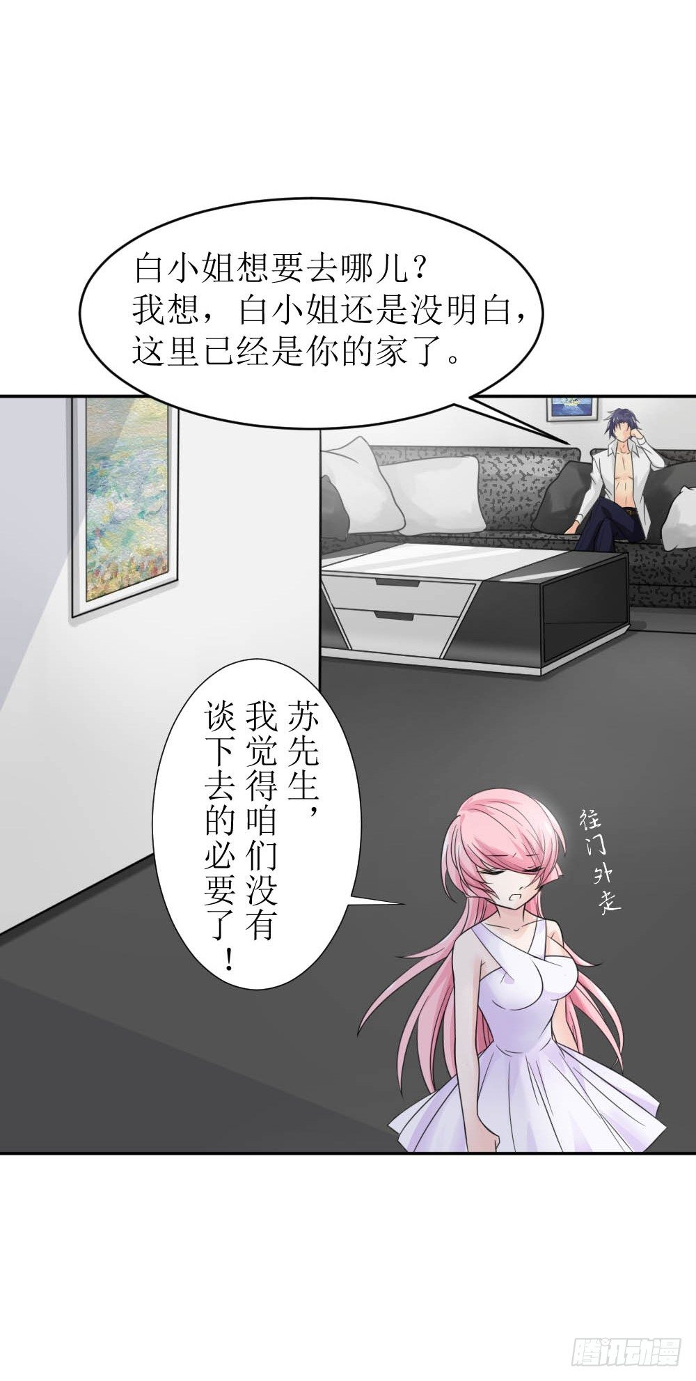 《霸总萌妻你好，苏大王！》第三话 红本本都有了 第20页