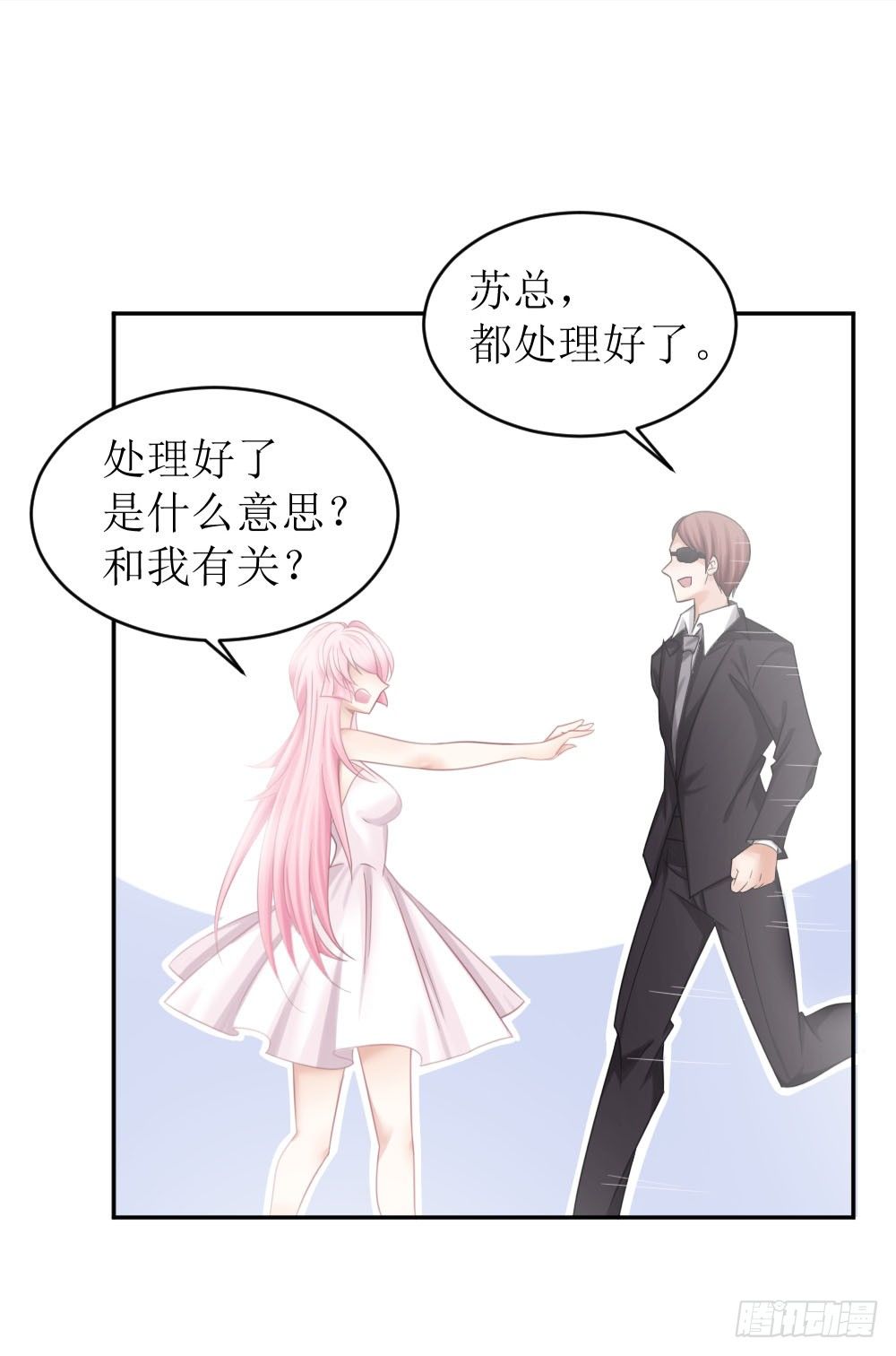 《霸总萌妻你好，苏大王！》第三话 红本本都有了 第22页