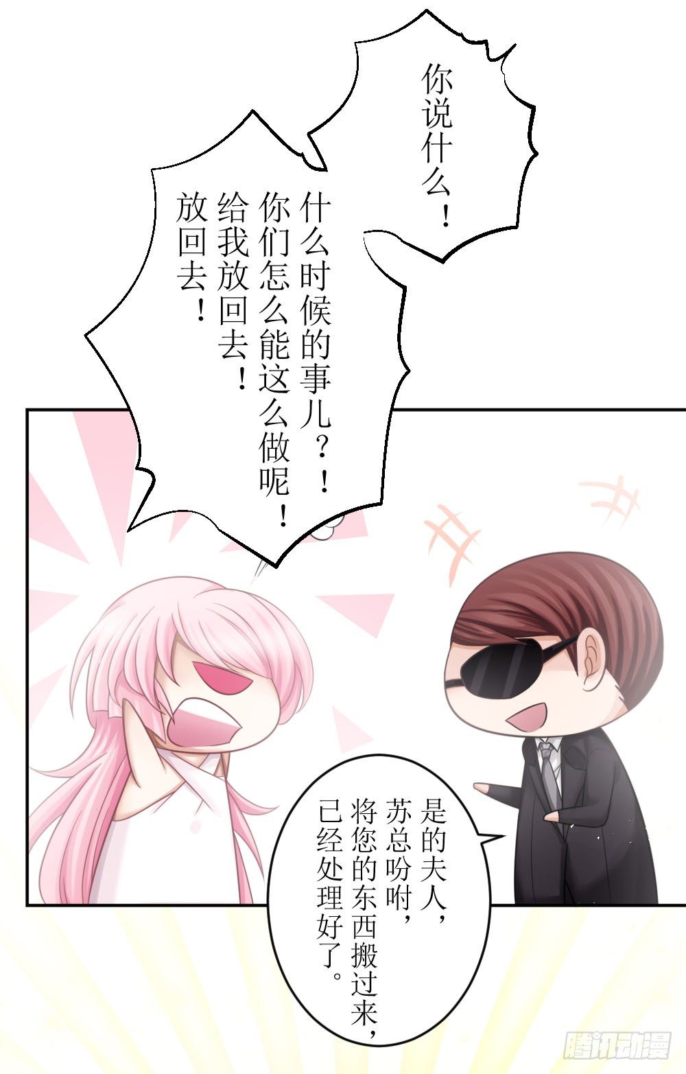 《霸总萌妻你好，苏大王！》第三话 红本本都有了 第23页