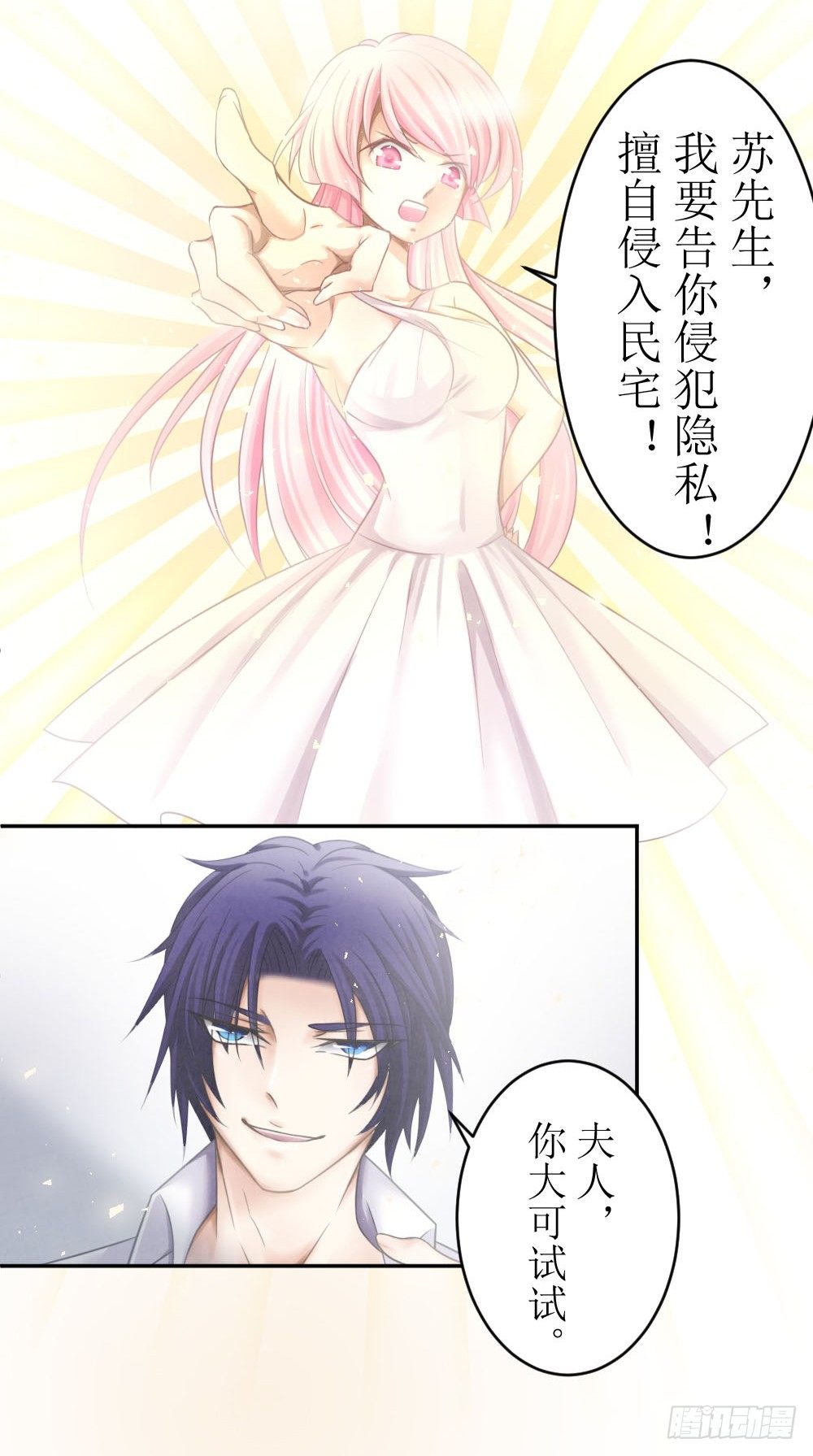 《霸总萌妻你好，苏大王！》第三话 红本本都有了 第24页