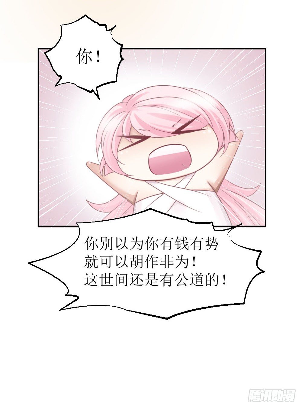 《霸总萌妻你好，苏大王！》第三话 红本本都有了 第25页