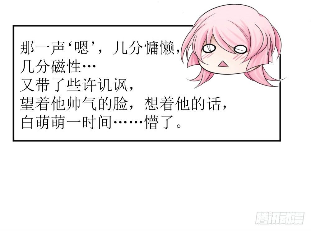《霸总萌妻你好，苏大王！》第三话 红本本都有了 第27页