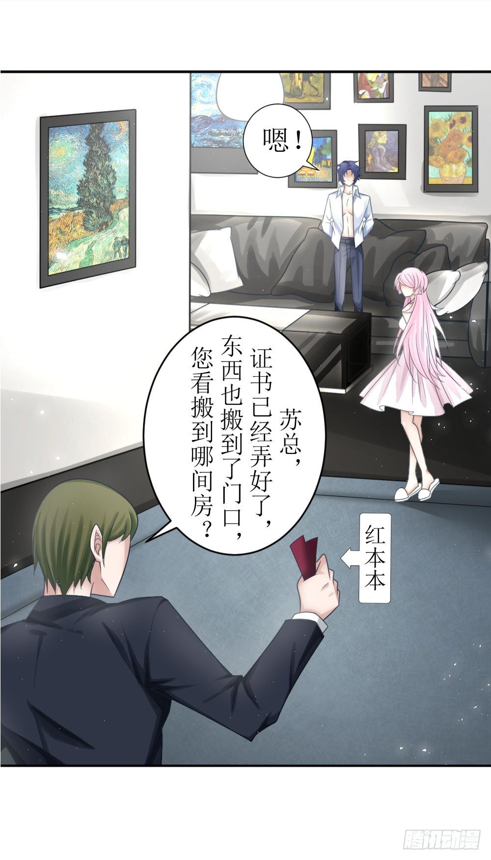 《霸总萌妻你好，苏大王！》第三话 红本本都有了 第28页