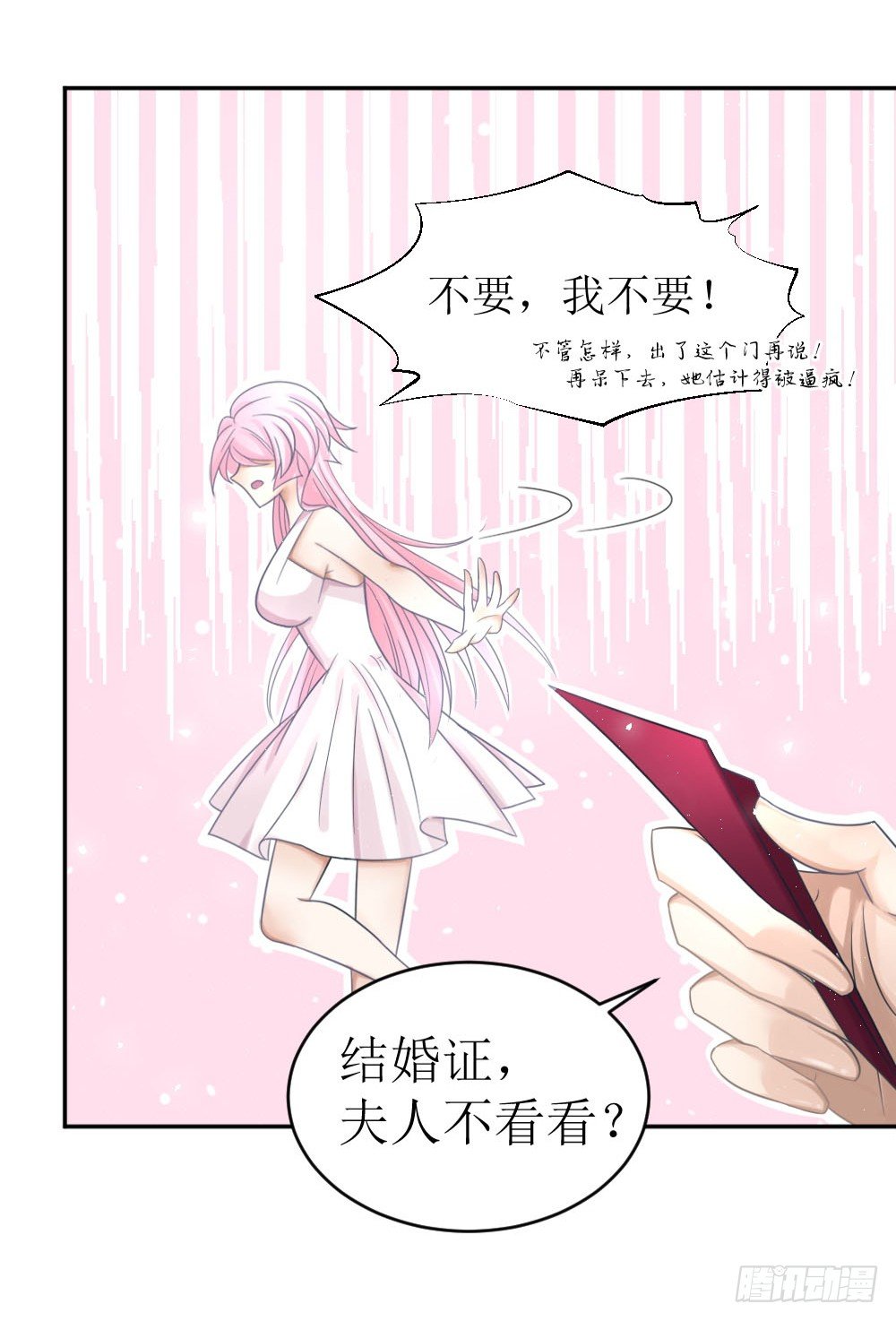 《霸总萌妻你好，苏大王！》第三话 红本本都有了 第31页