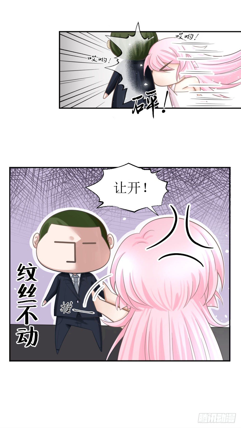《霸总萌妻你好，苏大王！》第三话 红本本都有了 第32页