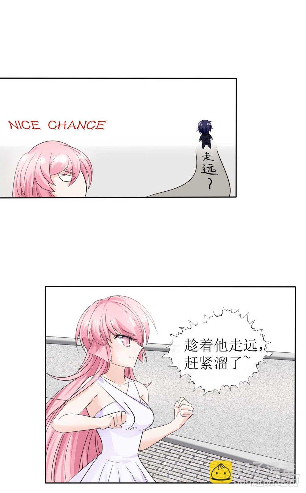 《霸总萌妻你好，苏大王！》第三话 红本本都有了 第4页