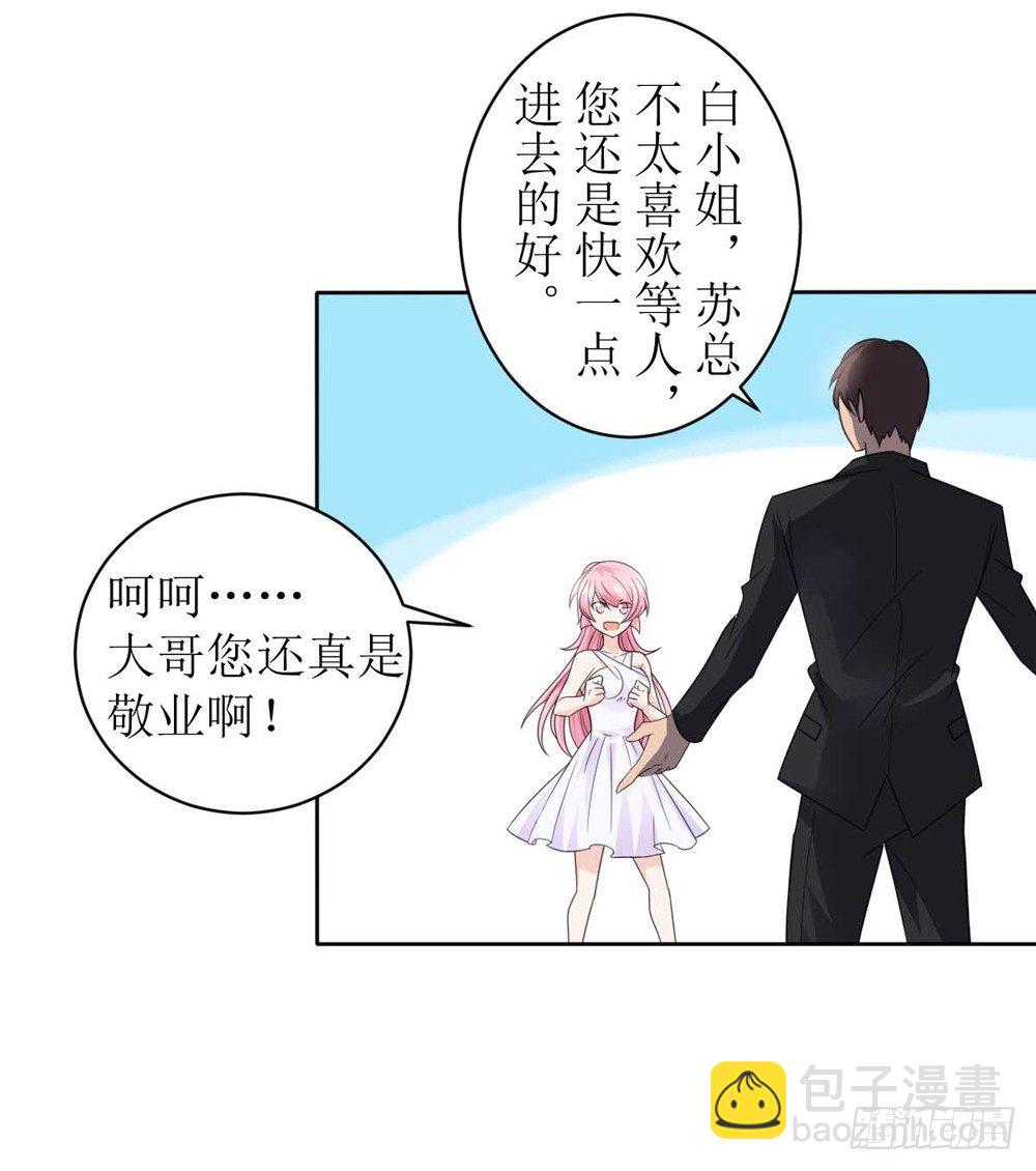 《霸总萌妻你好，苏大王！》第三话 红本本都有了 第5页
