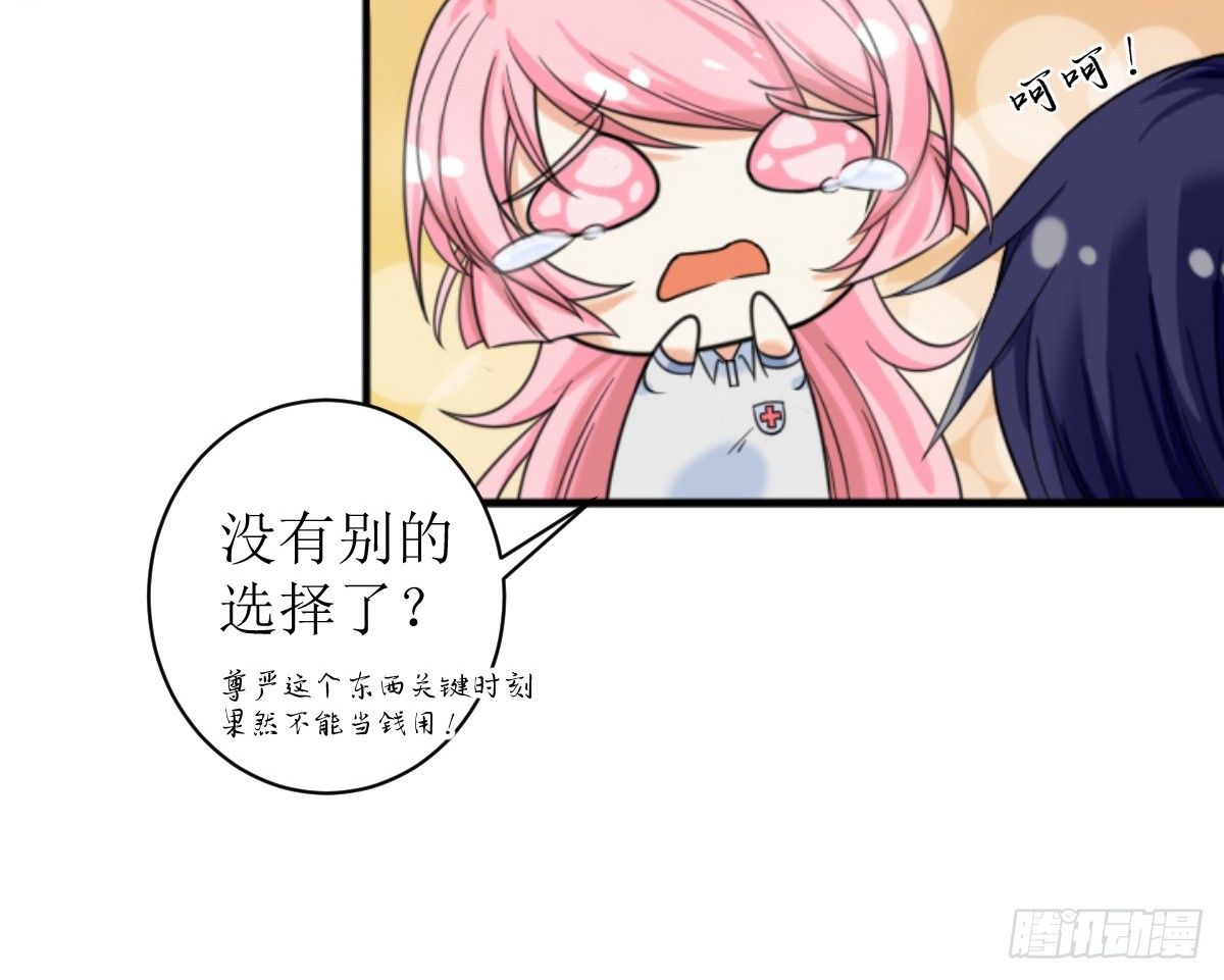 《霸总萌妻你好，苏大王！》第二话 所谓“骗婚”！ 第10页