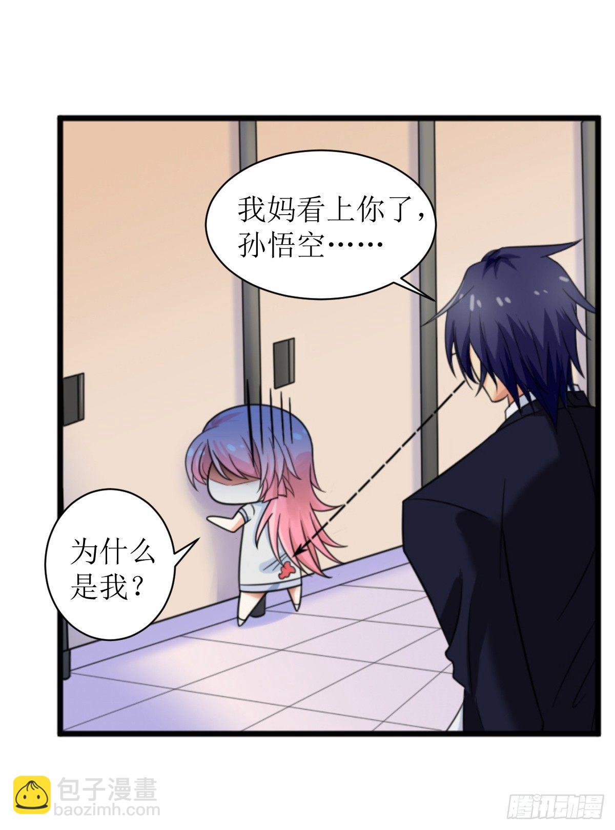 《霸总萌妻你好，苏大王！》第二话 所谓“骗婚”！ 第11页