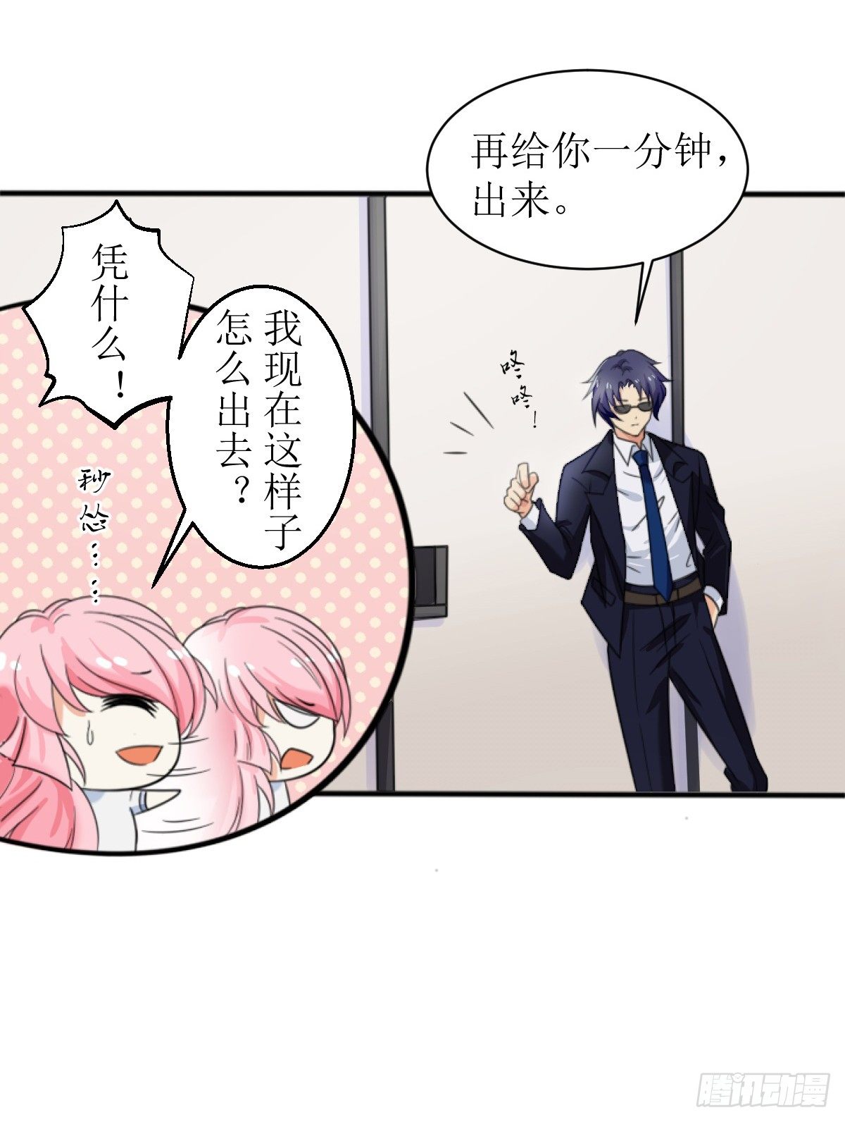《霸总萌妻你好，苏大王！》第二话 所谓“骗婚”！ 第14页