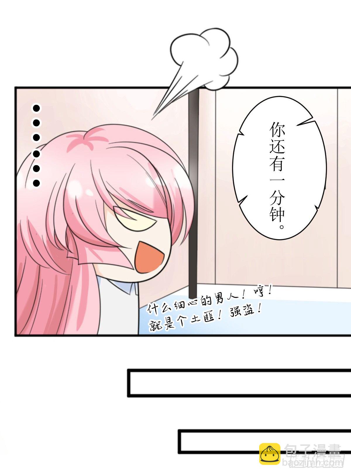 《霸总萌妻你好，苏大王！》第二话 所谓“骗婚”！ 第19页
