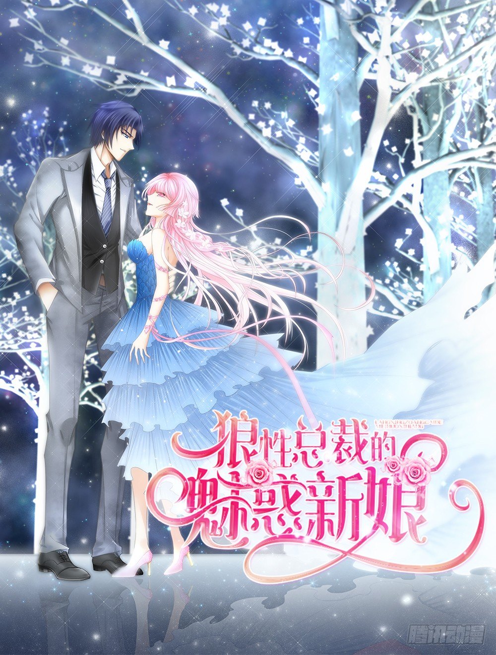 《霸总萌妻你好，苏大王！》第二话 所谓“骗婚”！ 第1页