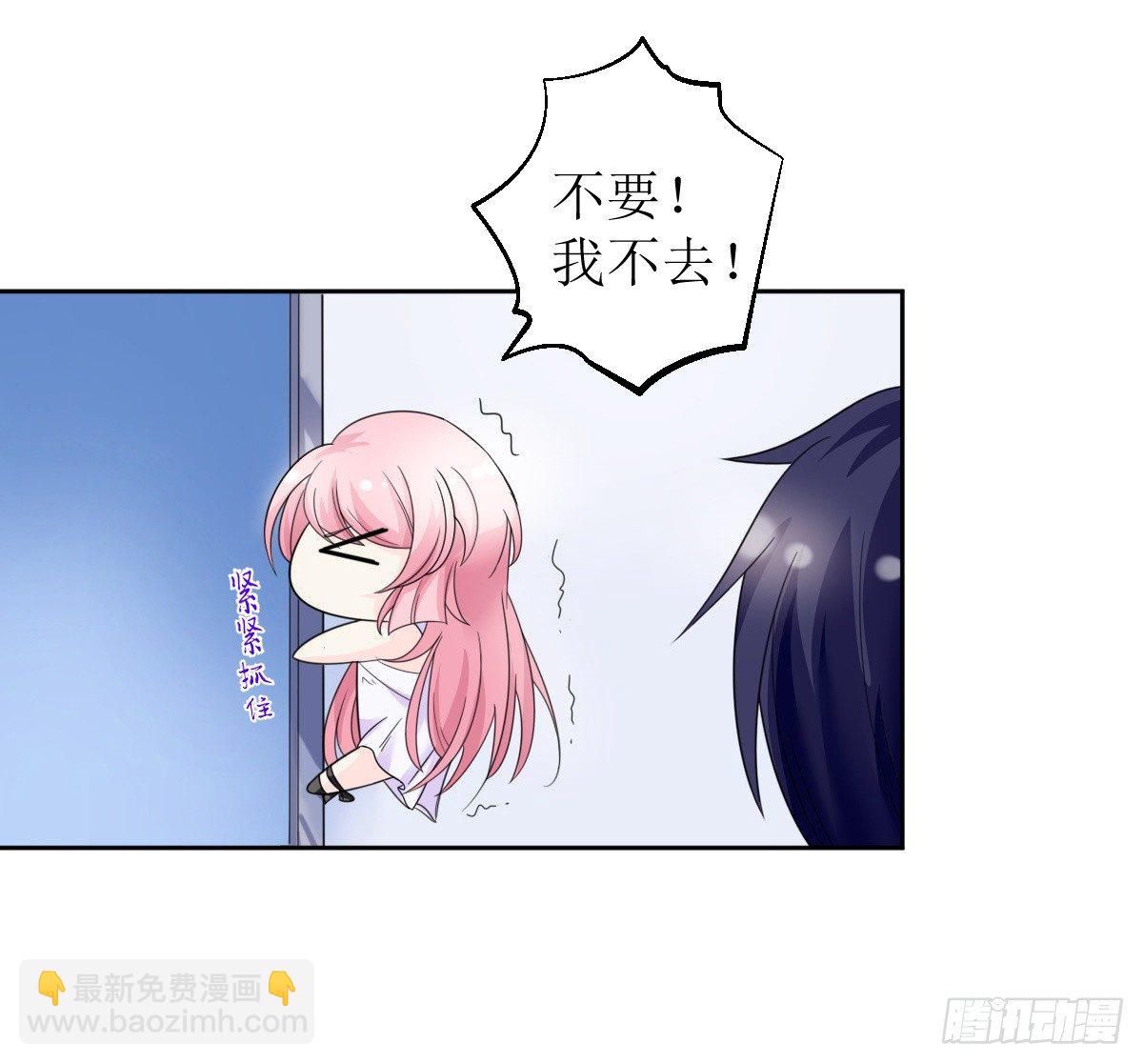 《霸总萌妻你好，苏大王！》第二话 所谓“骗婚”！ 第23页