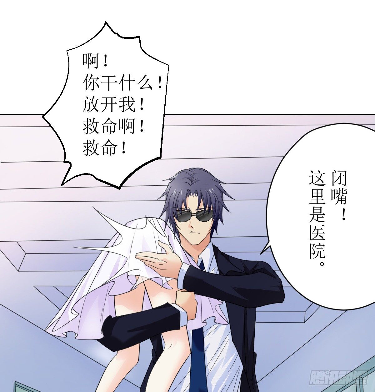 《霸总萌妻你好，苏大王！》第二话 所谓“骗婚”！ 第26页