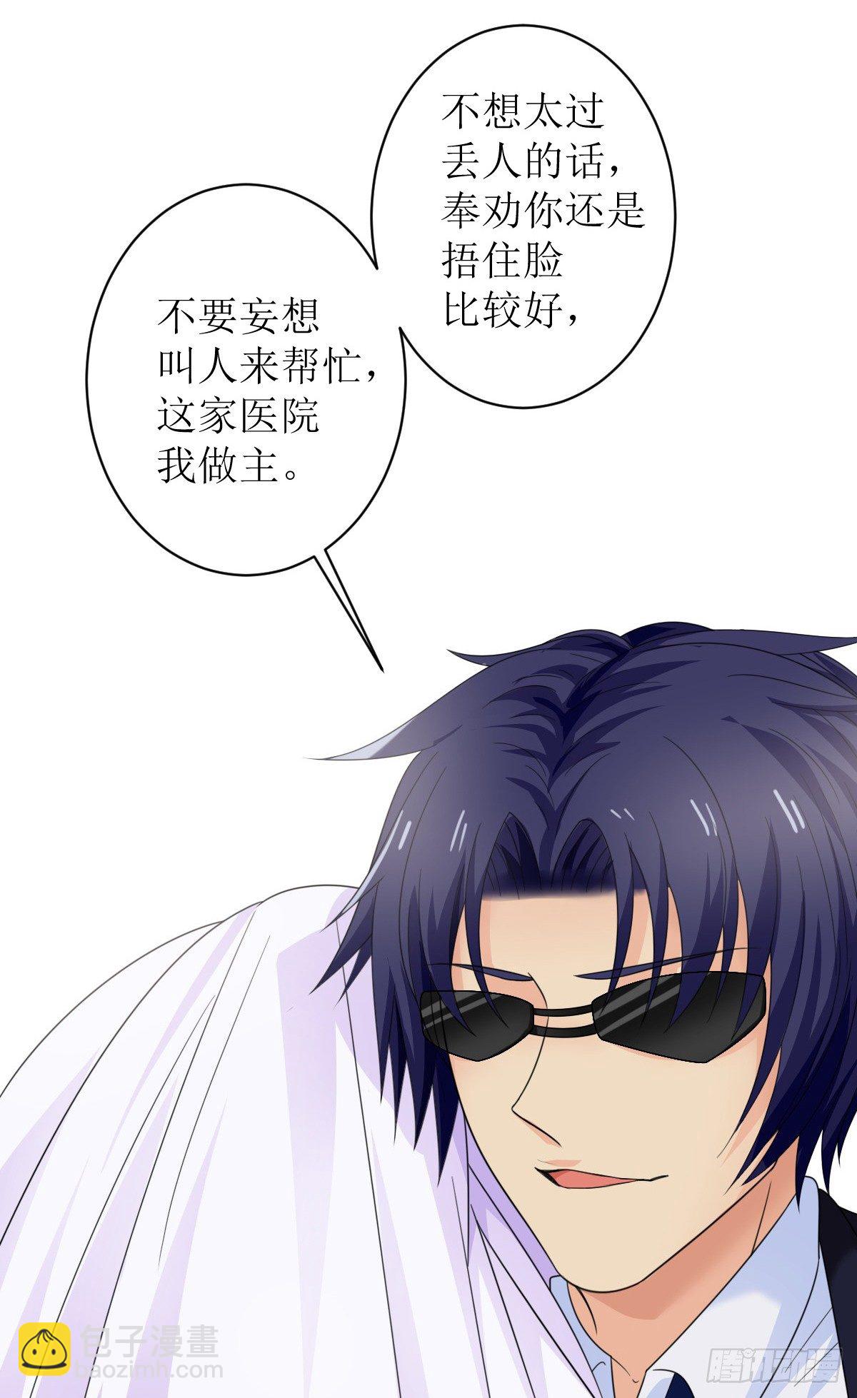 《霸总萌妻你好，苏大王！》第二话 所谓“骗婚”！ 第29页