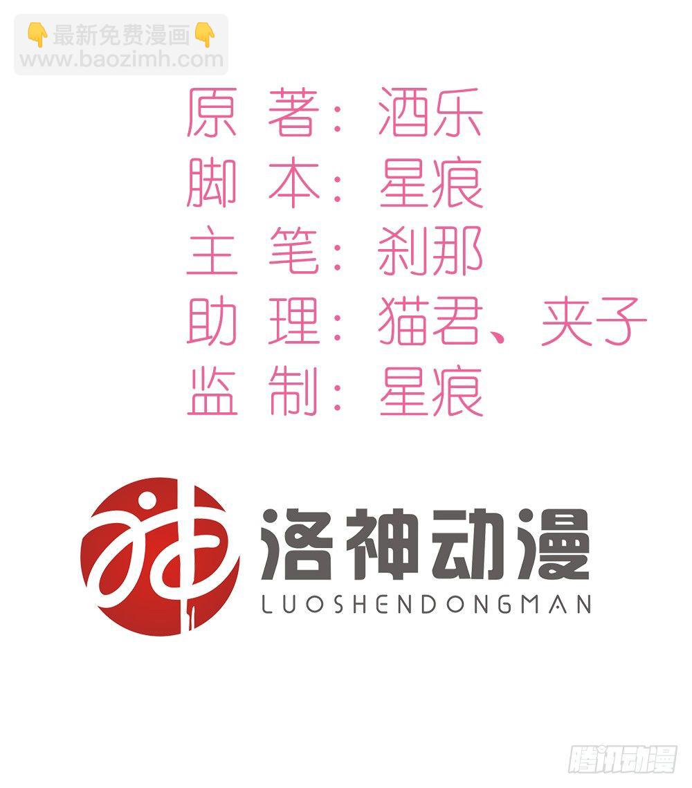 《霸总萌妻你好，苏大王！》第二话 所谓“骗婚”！ 第2页