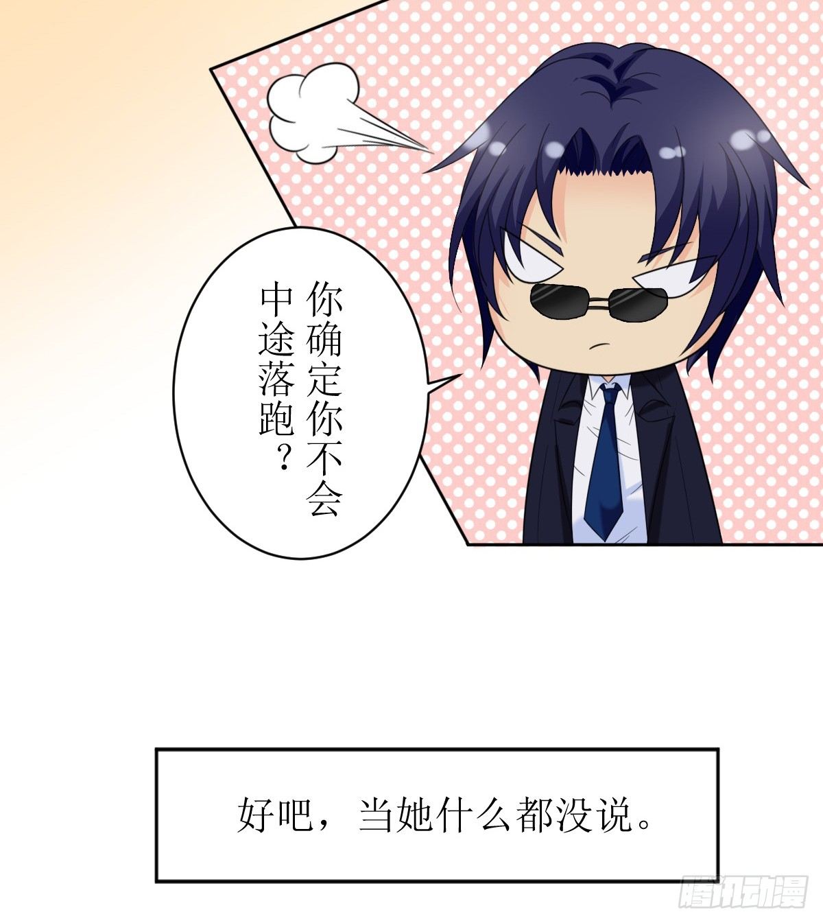 《霸总萌妻你好，苏大王！》第二话 所谓“骗婚”！ 第32页
