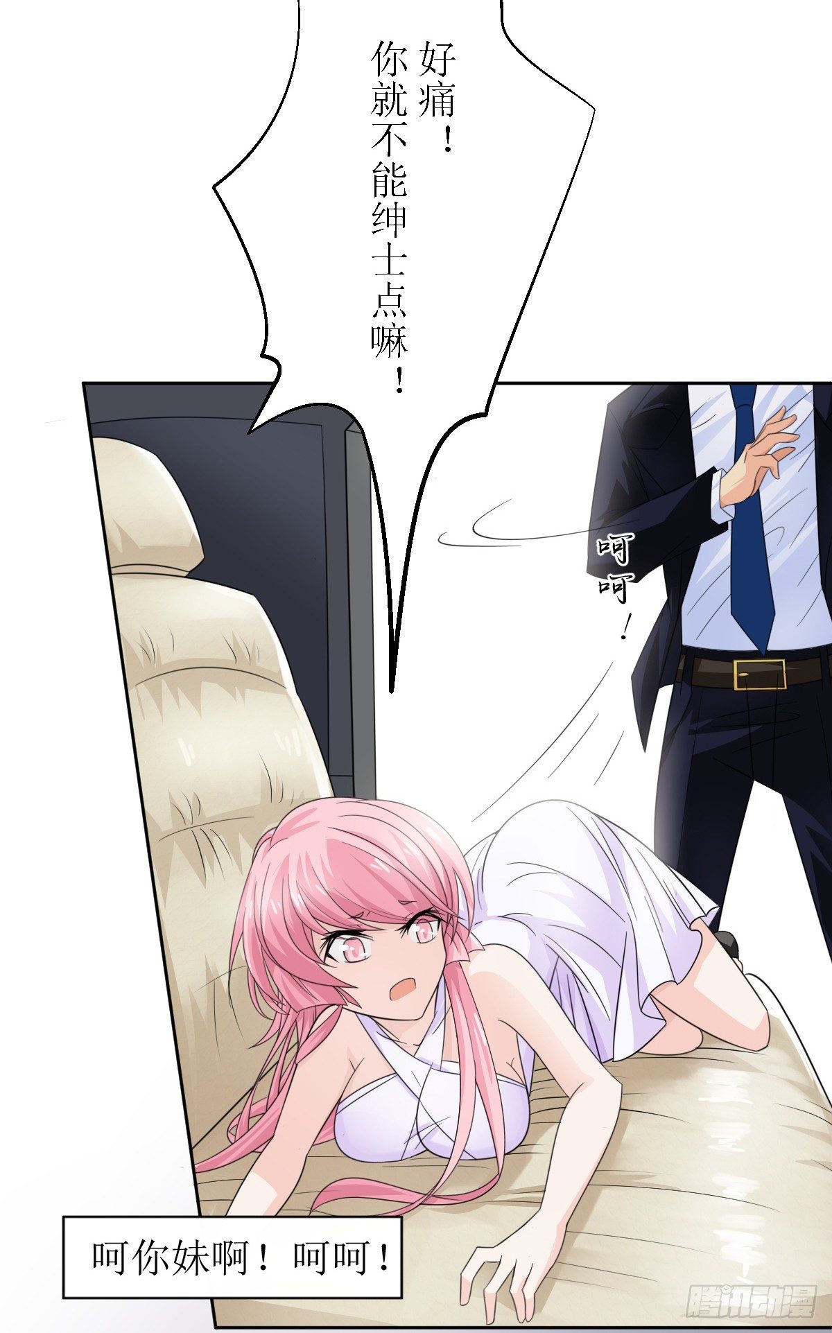 《霸总萌妻你好，苏大王！》第二话 所谓“骗婚”！ 第34页