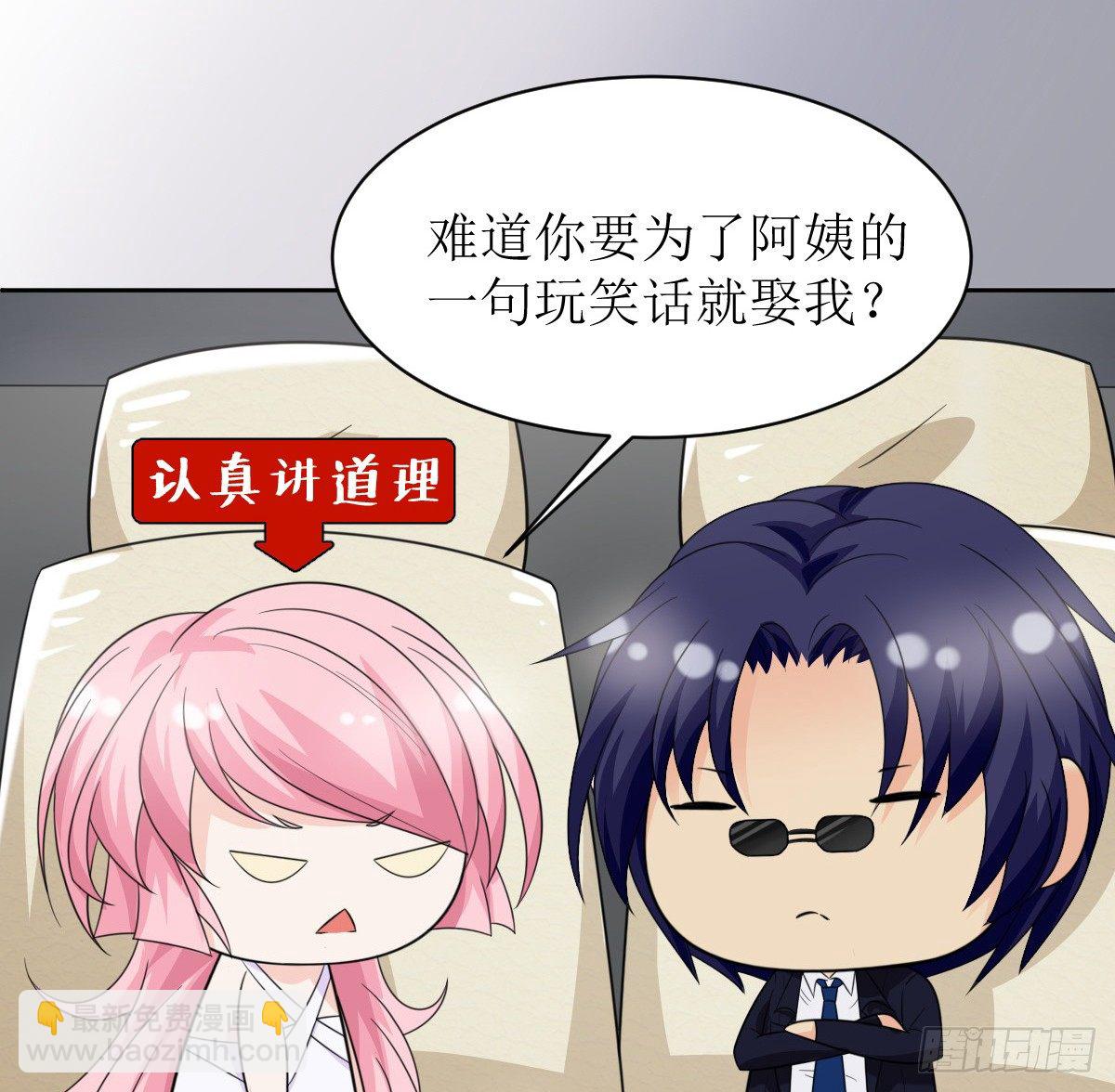 《霸总萌妻你好，苏大王！》第二话 所谓“骗婚”！ 第35页