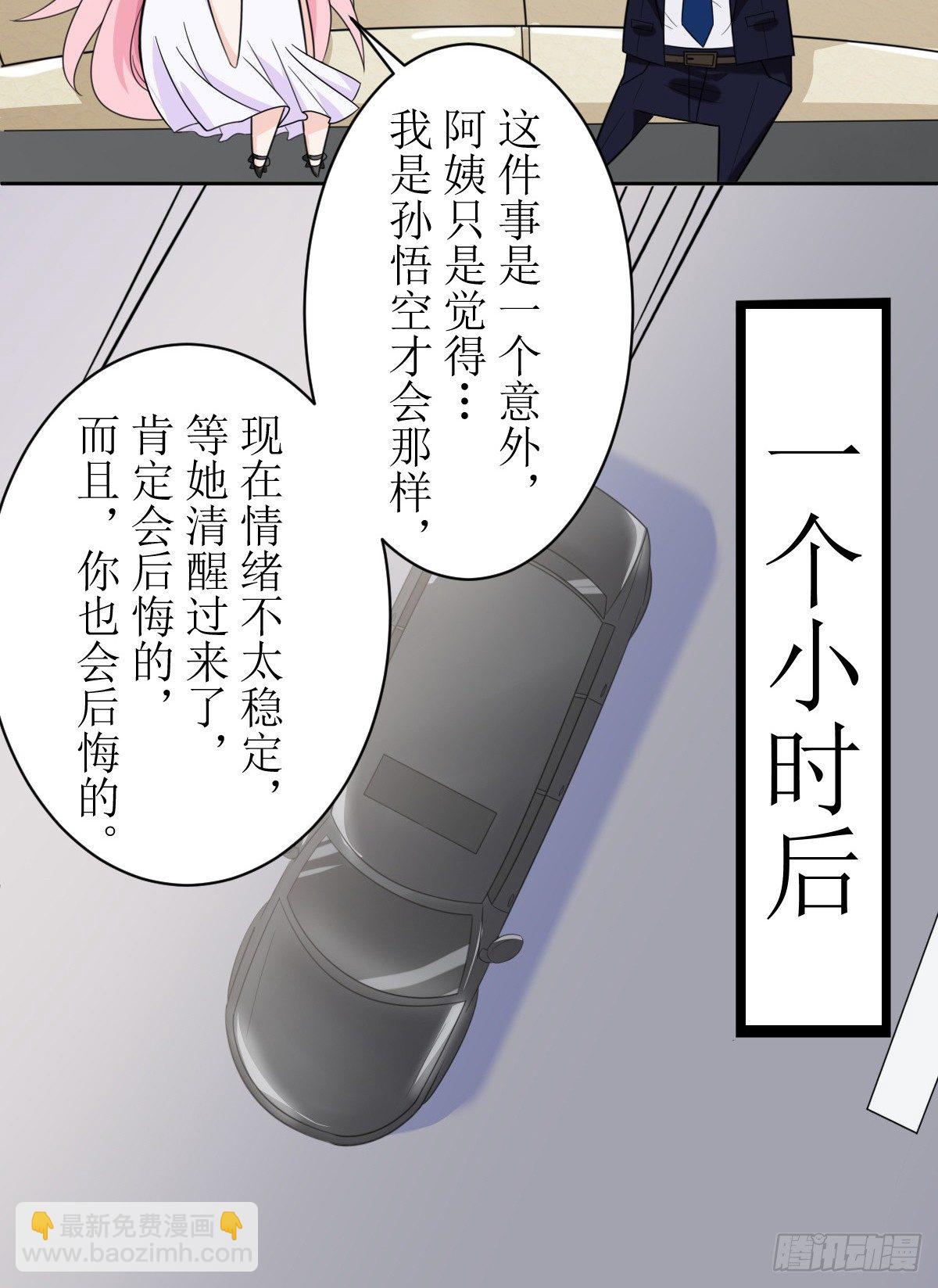《霸总萌妻你好，苏大王！》第二话 所谓“骗婚”！ 第36页
