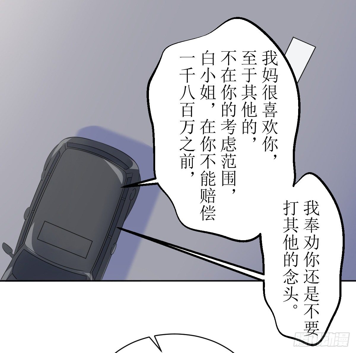 《霸总萌妻你好，苏大王！》第二话 所谓“骗婚”！ 第37页