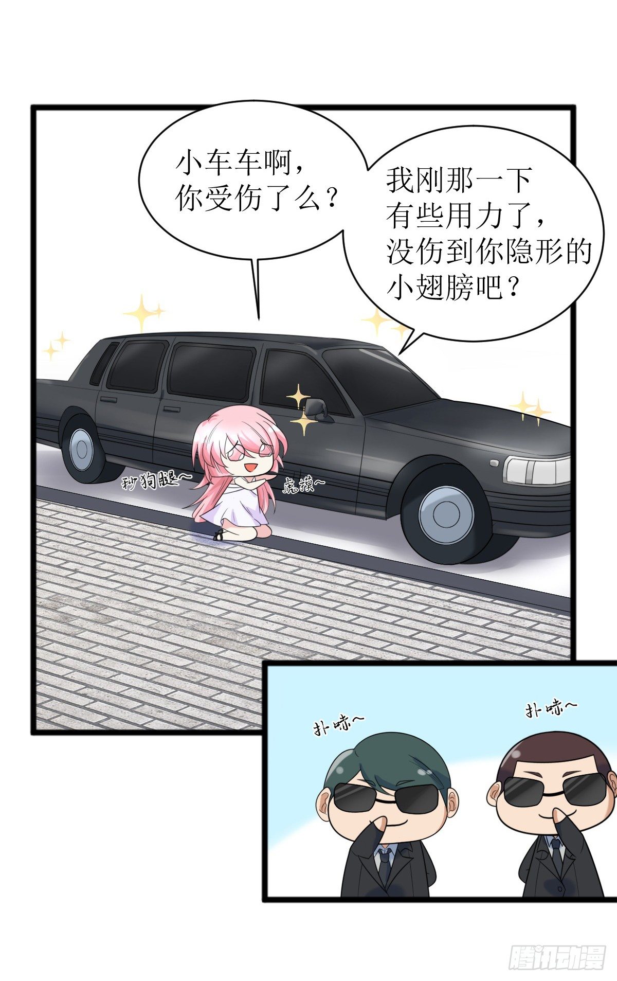 《霸总萌妻你好，苏大王！》第二话 所谓“骗婚”！ 第39页