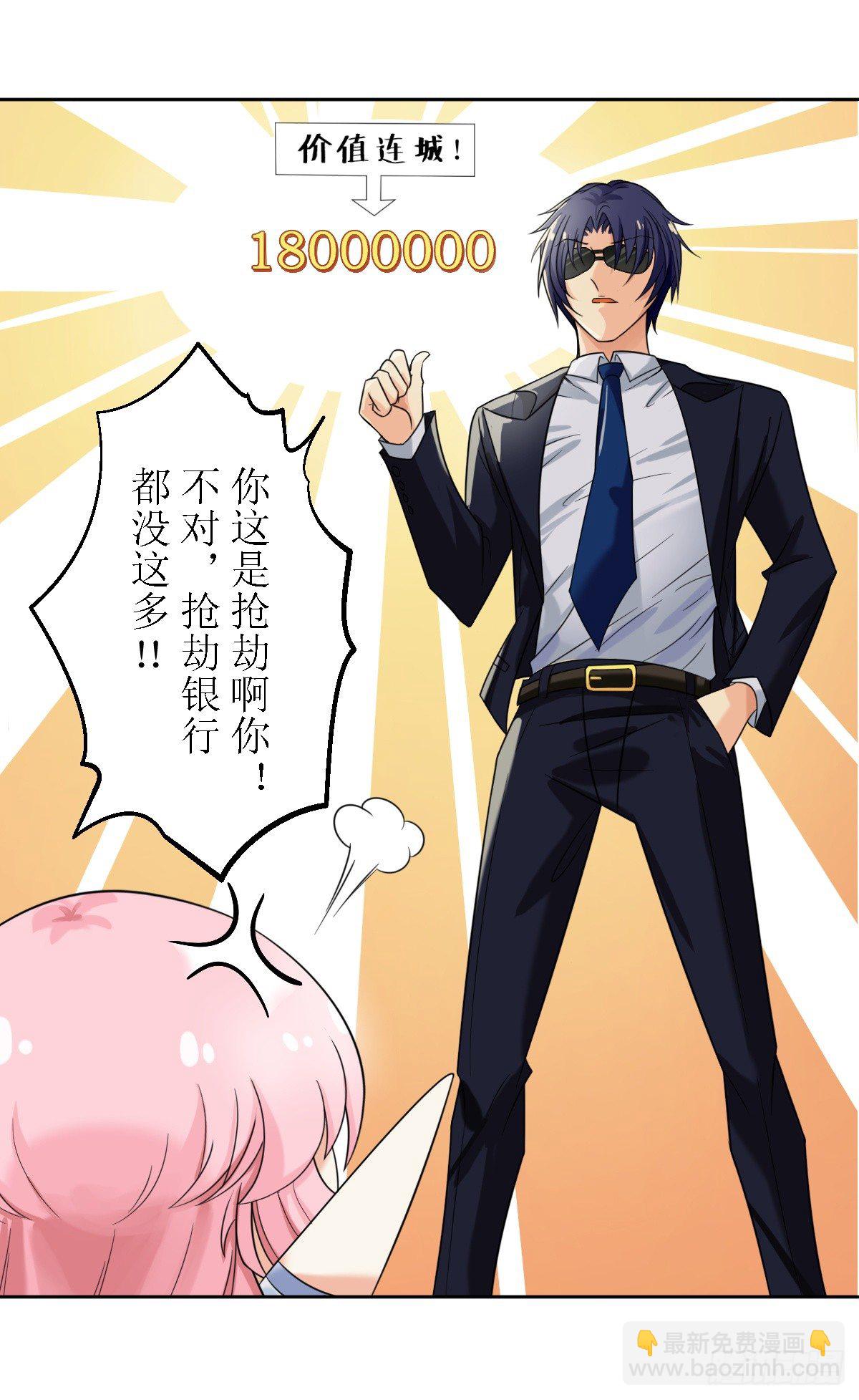 《霸总萌妻你好，苏大王！》第二话 所谓“骗婚”！ 第3页