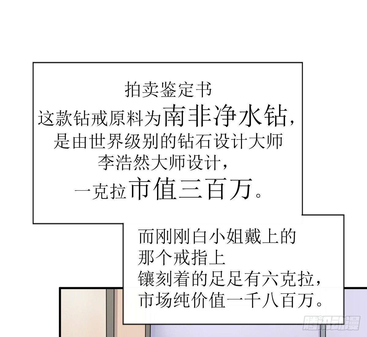 《霸总萌妻你好，苏大王！》第二话 所谓“骗婚”！ 第4页