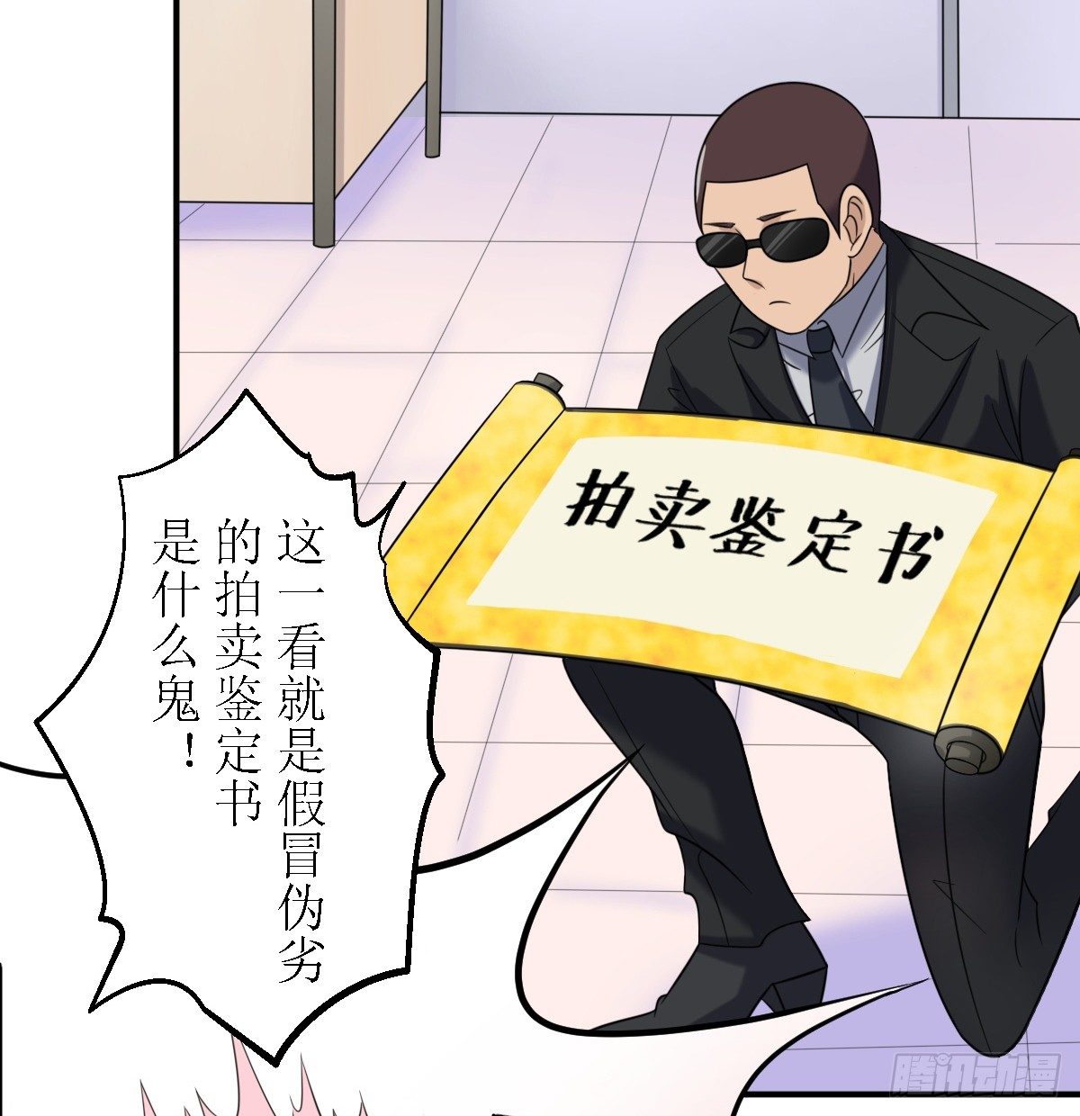 《霸总萌妻你好，苏大王！》第二话 所谓“骗婚”！ 第5页